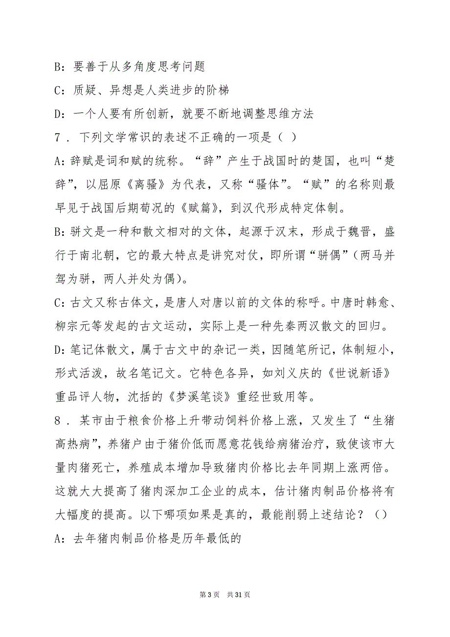 2022东莞市机关幼儿园招聘9人测试题(3)_第3页