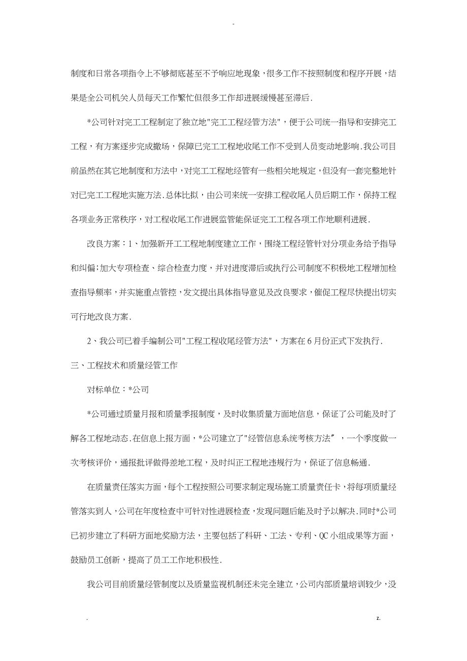 企业对标分析实施报告_第3页