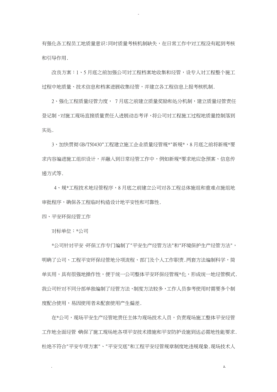 企业对标分析实施报告_第4页