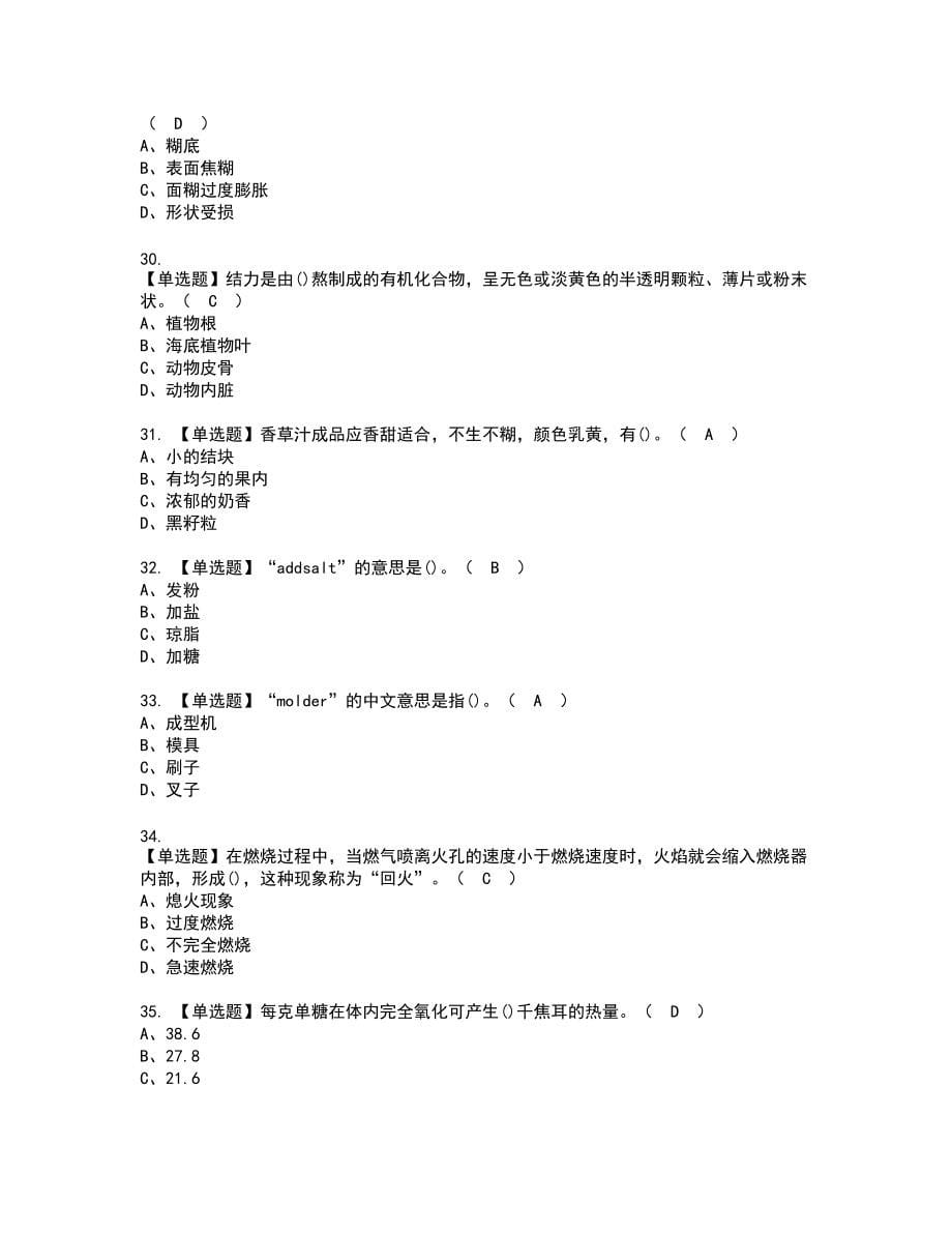 2022年西式面点师（中级）新版试题含答案61_第5页