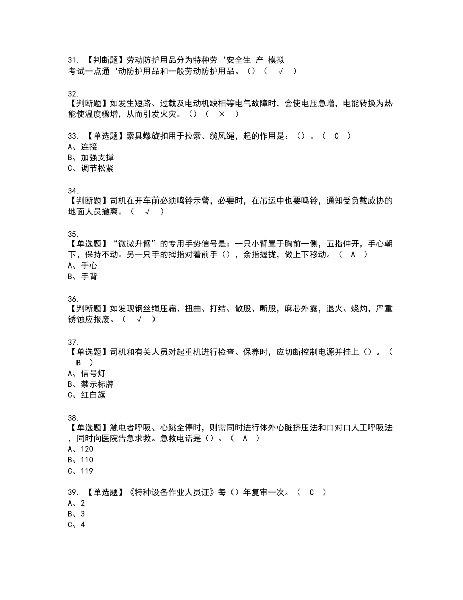 2022年起重机械指挥新版试题含答案80_第4页