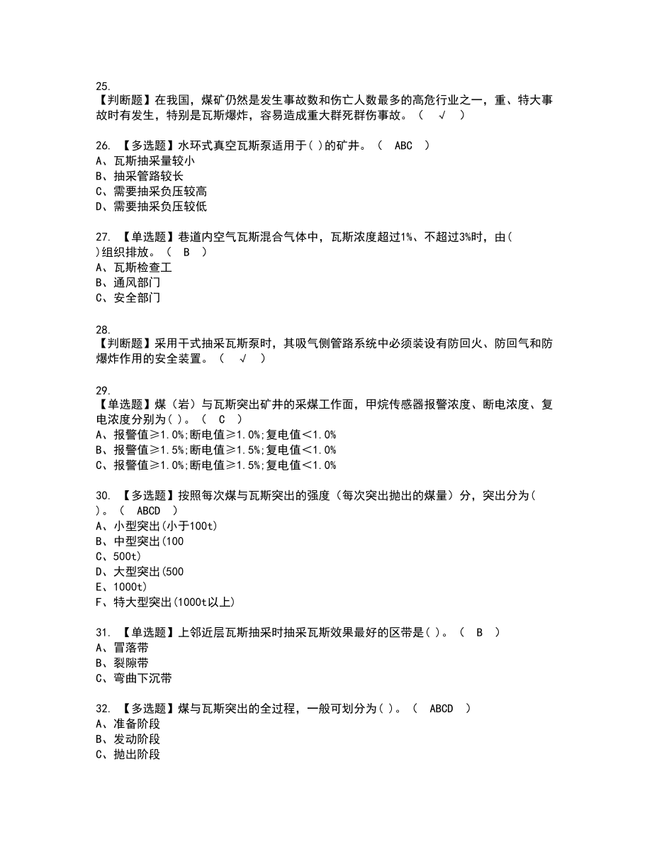 2022年煤矿瓦斯抽采新版试题含答案17_第4页