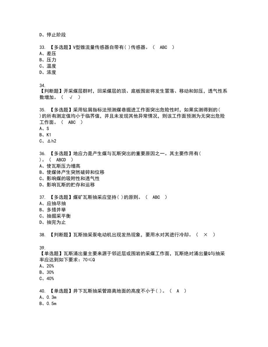 2022年煤矿瓦斯抽采新版试题含答案17_第5页