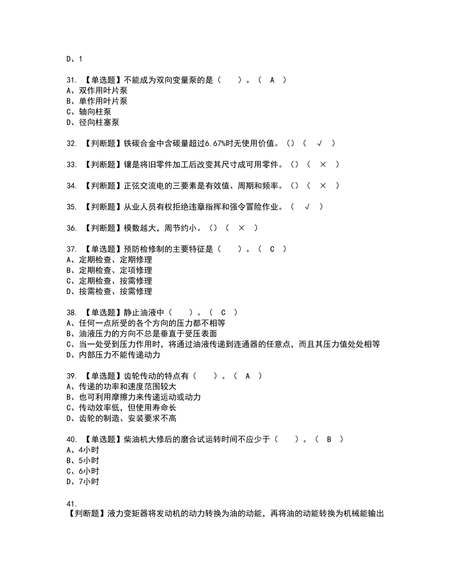 2022年挖掘机司机(建筑特殊工种)新版试题含答案45_第4页