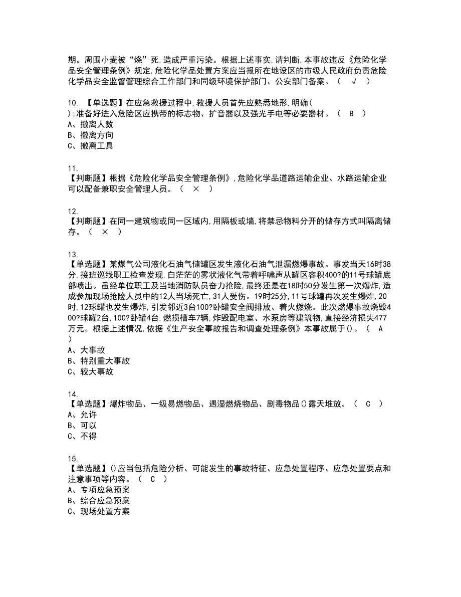 2022年危险化学品生产单位主要负责人复审考试题带答案41_第2页