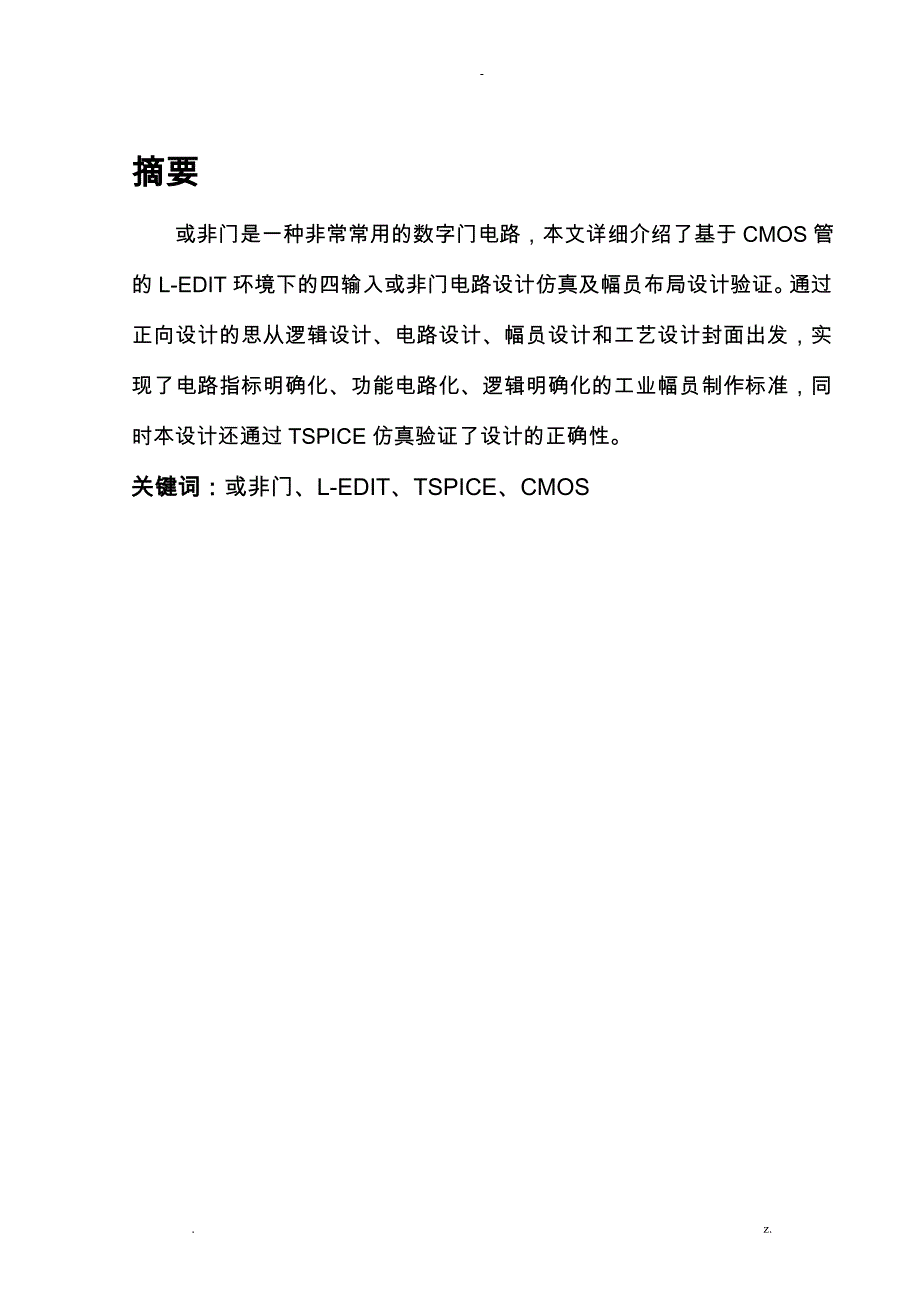 四输入或非门课程设计报告_第4页