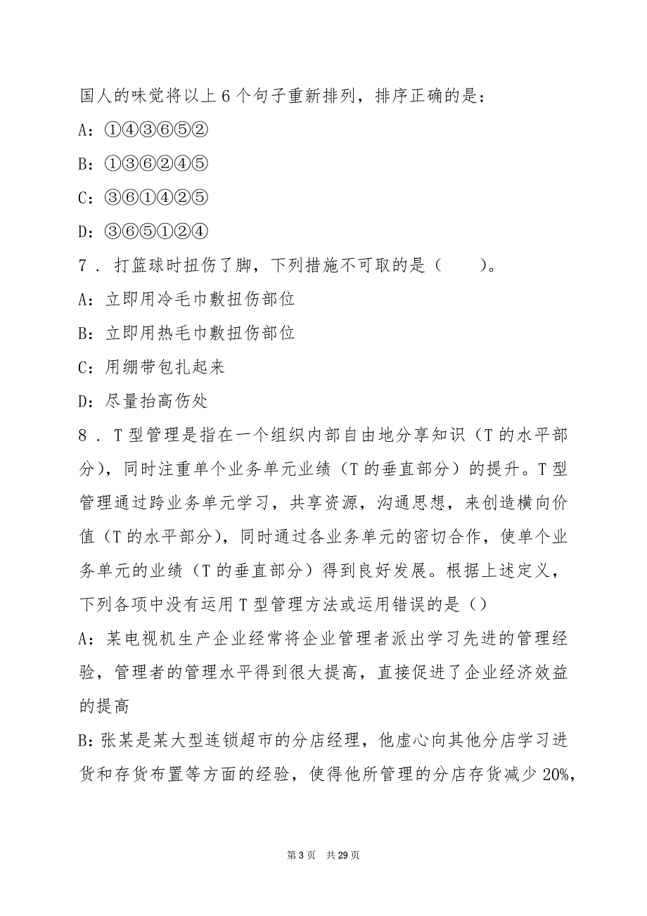 2022上半年辽宁省事业单位招聘考试测试题(1)_第3页