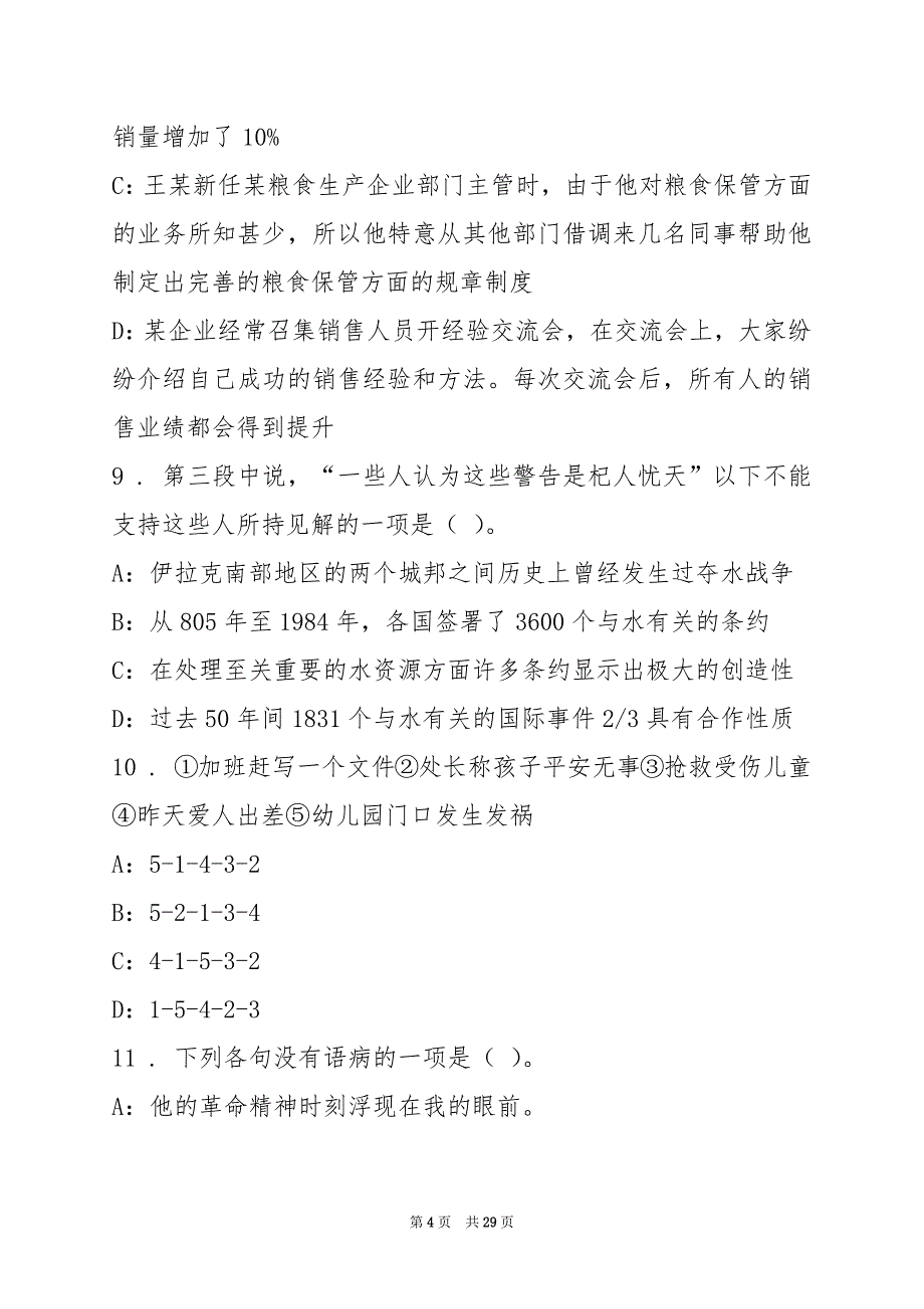 2022上半年辽宁省事业单位招聘考试测试题(1)_第4页