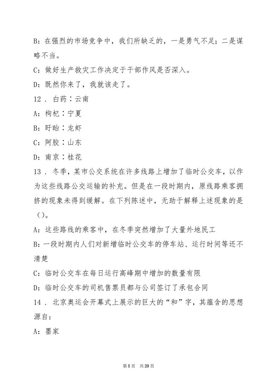 2022上半年辽宁省事业单位招聘考试测试题(1)_第5页