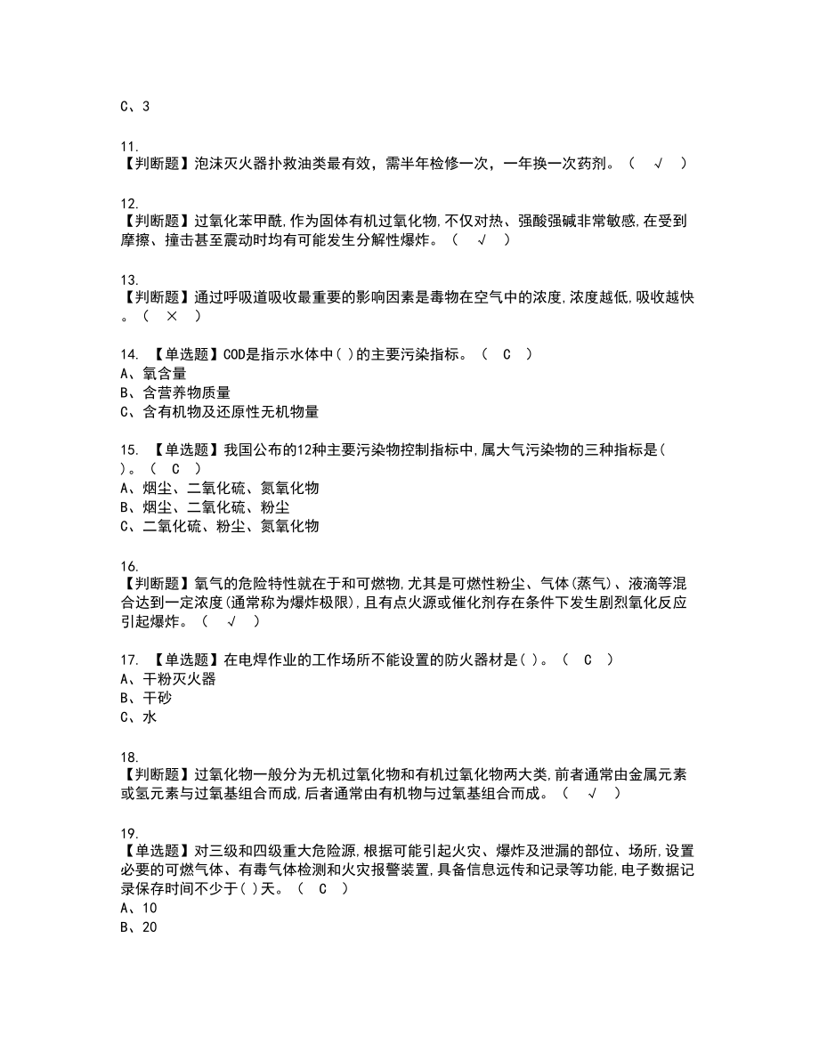 2022年过氧化工艺新版试题含答案77_第2页