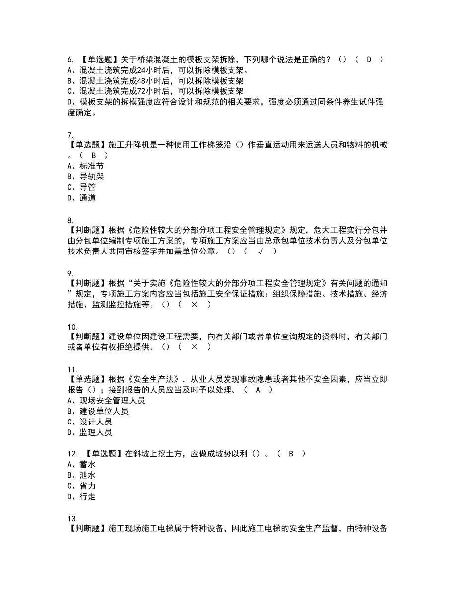 2022年福建省安全员B证（项目负责人）新版试题含答案44_第2页