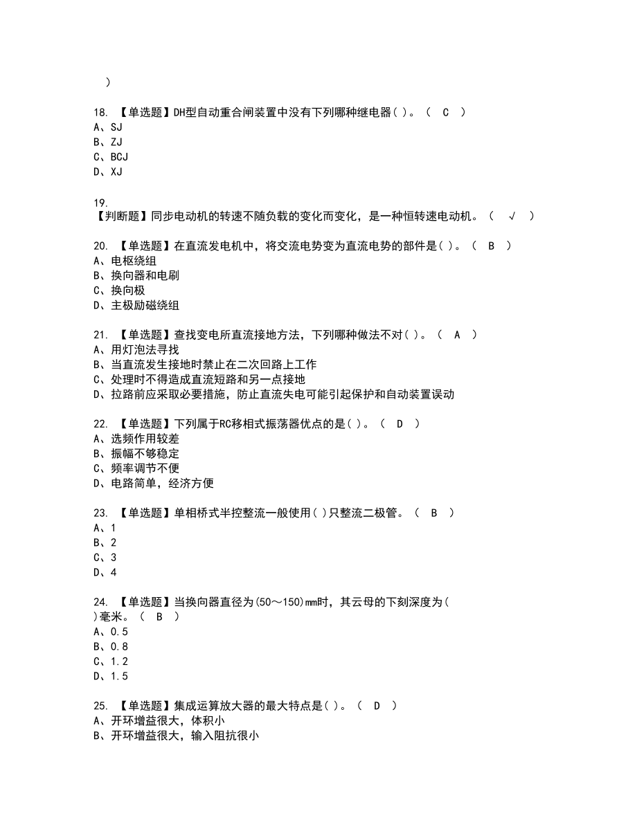 2022年电工（高级）复审考试题带答案94_第3页