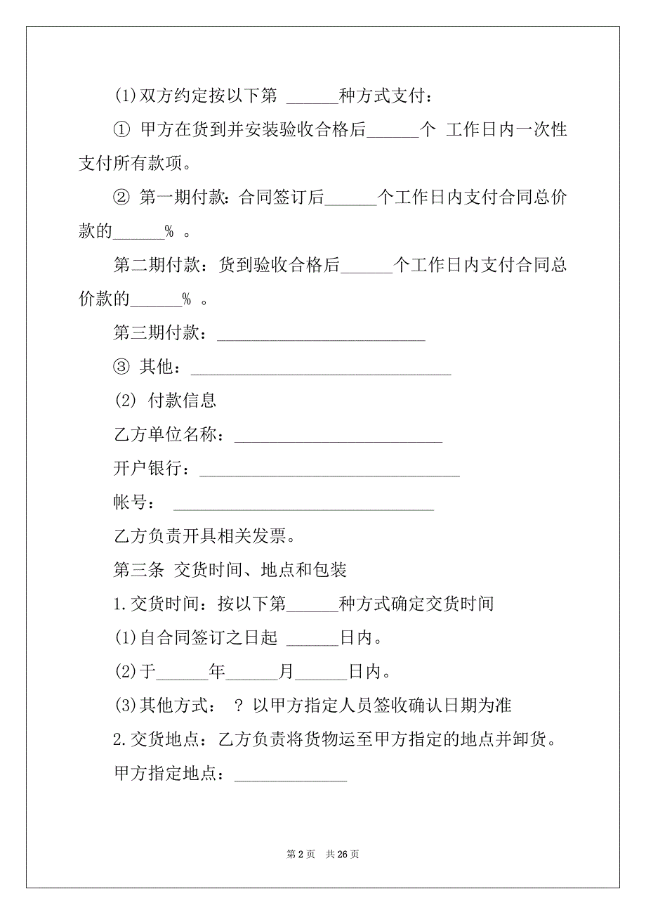 2022-2023年监控设备采购合同6篇_第2页