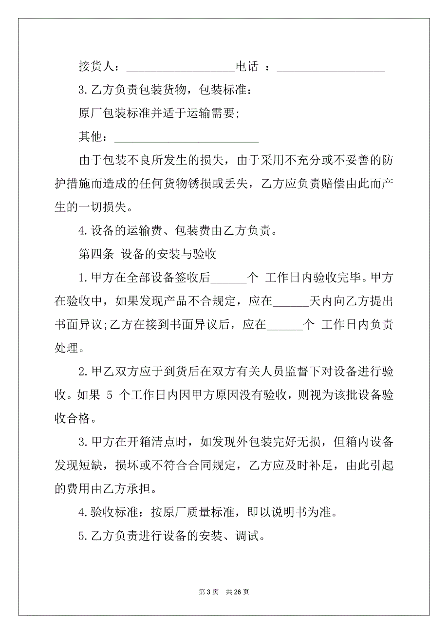 2022-2023年监控设备采购合同6篇_第3页