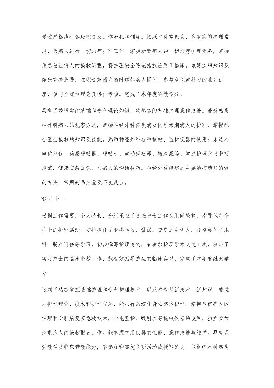 护士层级培训总结护士层级培训总结精选八篇_第2页