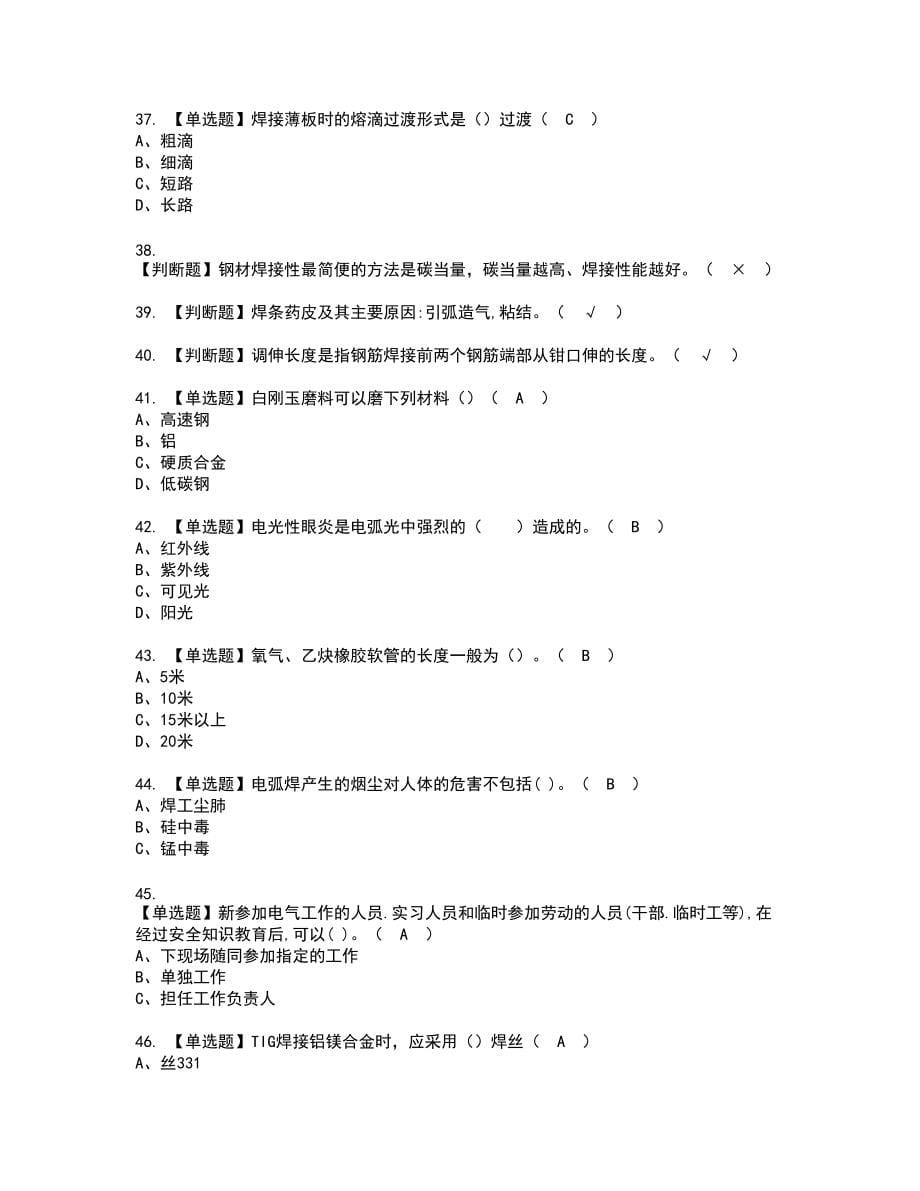 2022年建筑焊工(建筑特殊工种)新版试题含答案18_第5页