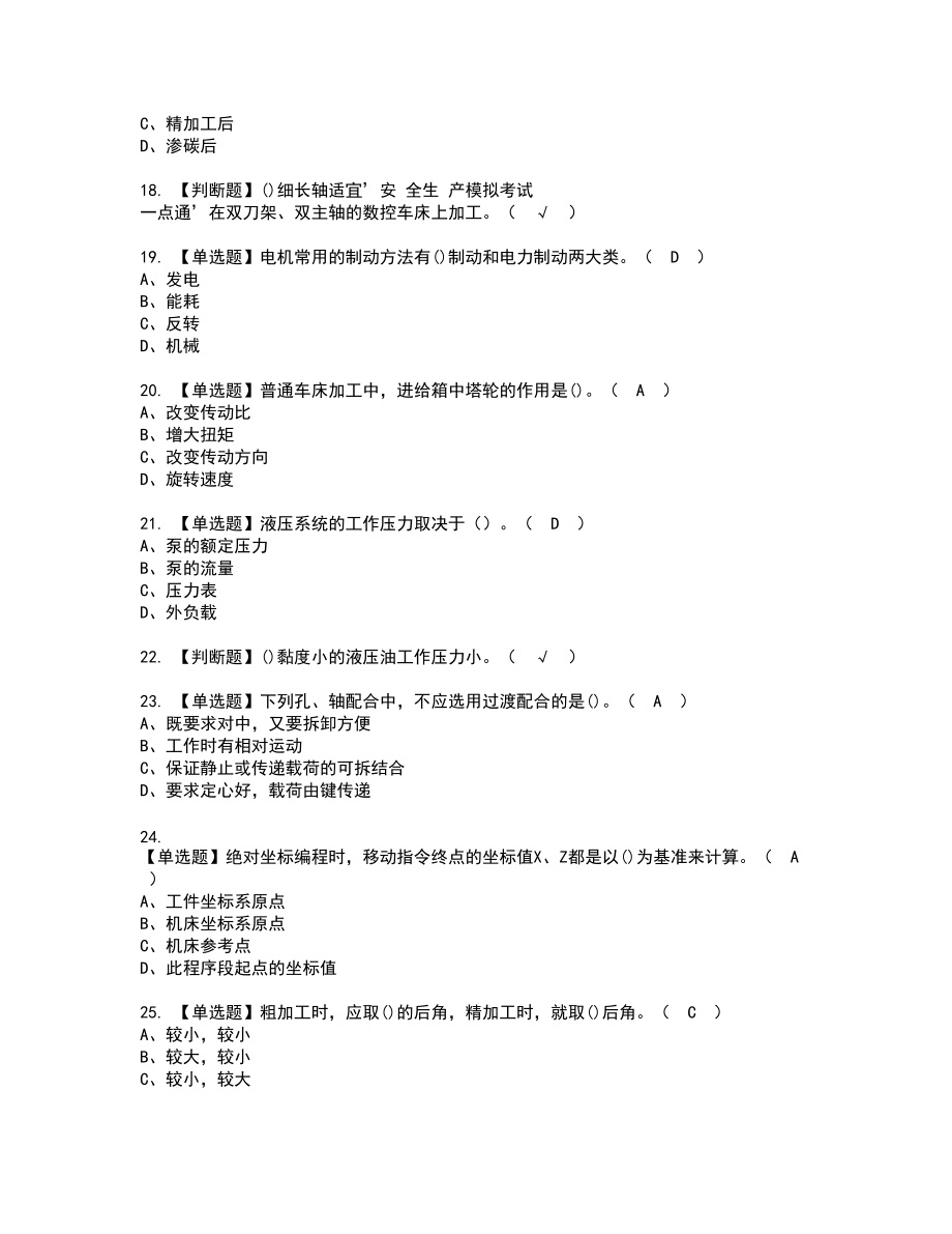 2022年车工（初级）新版试题含答案98_第3页