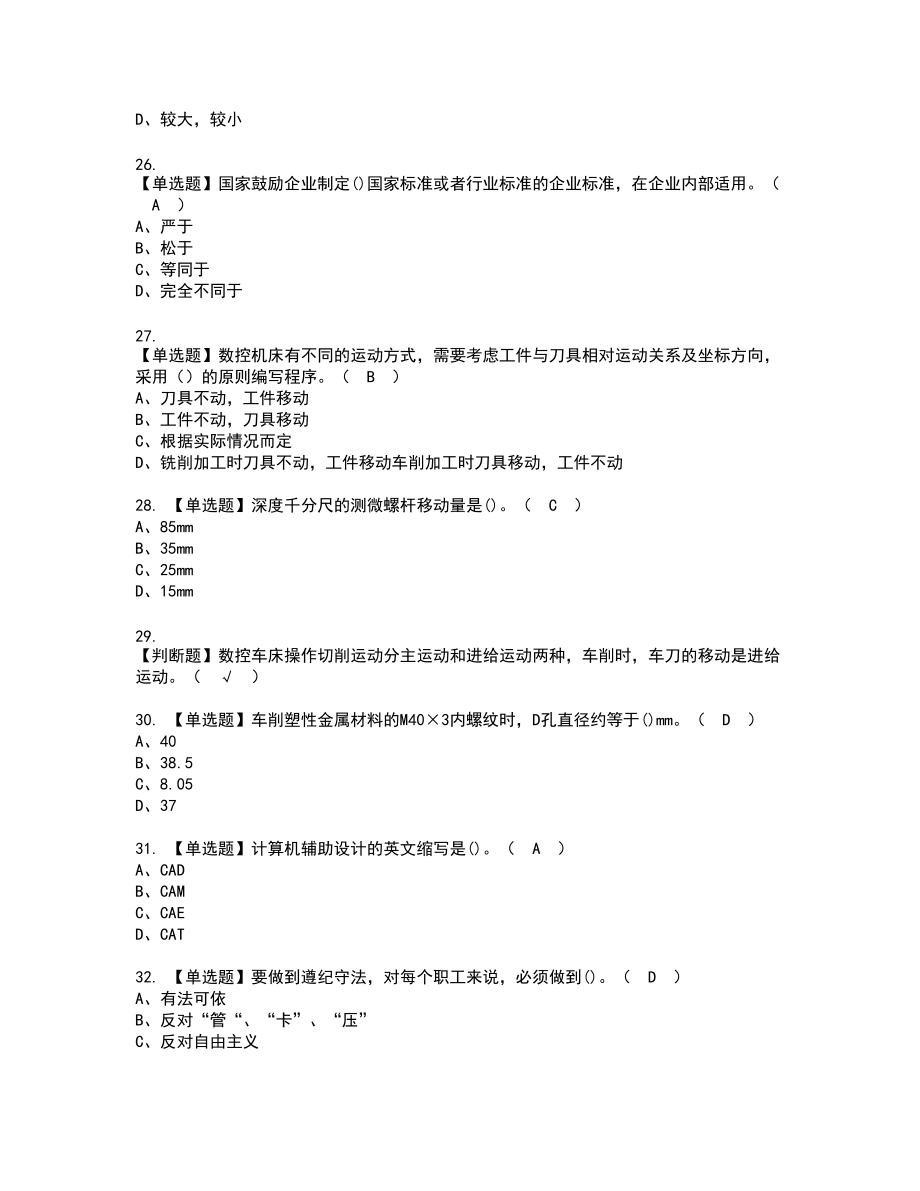 2022年车工（初级）新版试题含答案98_第4页