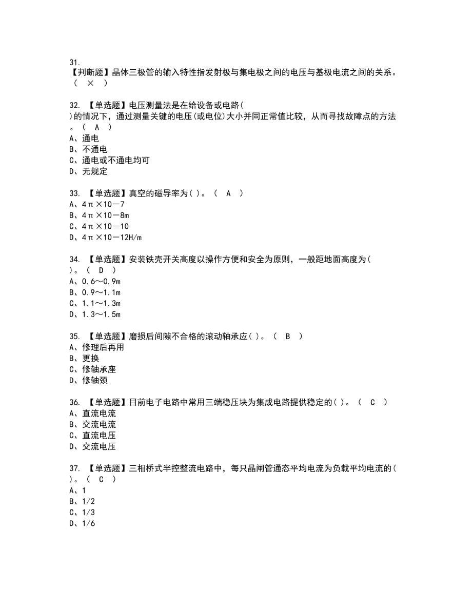 2022年电工（高级）复审考试题带答案11_第5页