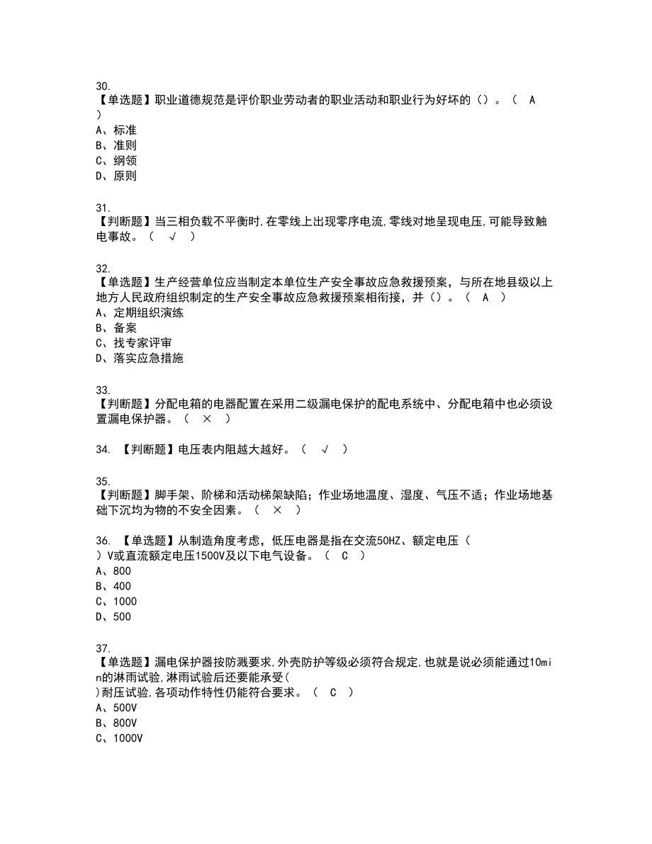 2022年建筑电工(建筑特殊工种)复审考试题带答案31_第4页