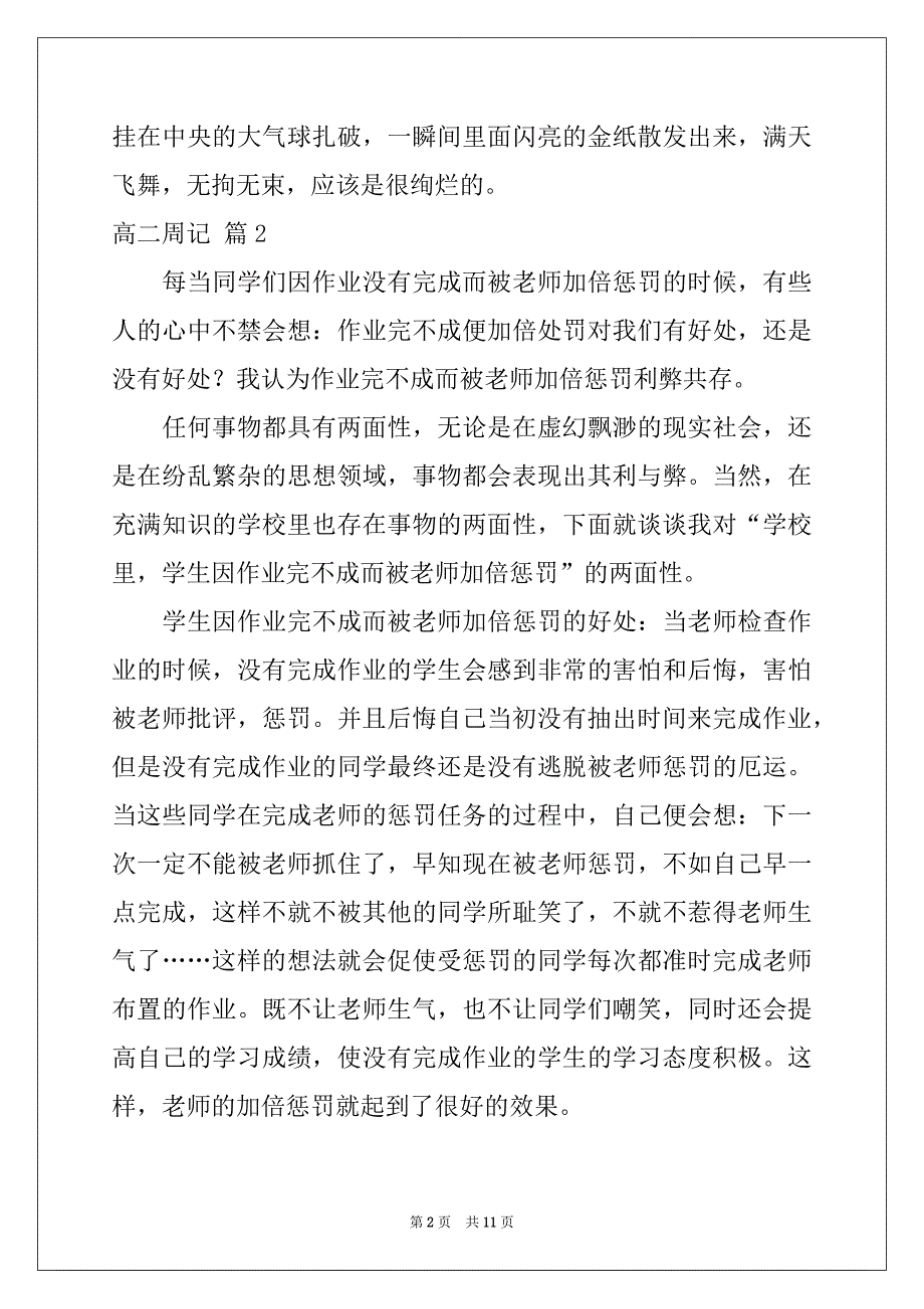 2022-2023年精选高二周记模板九篇_第2页