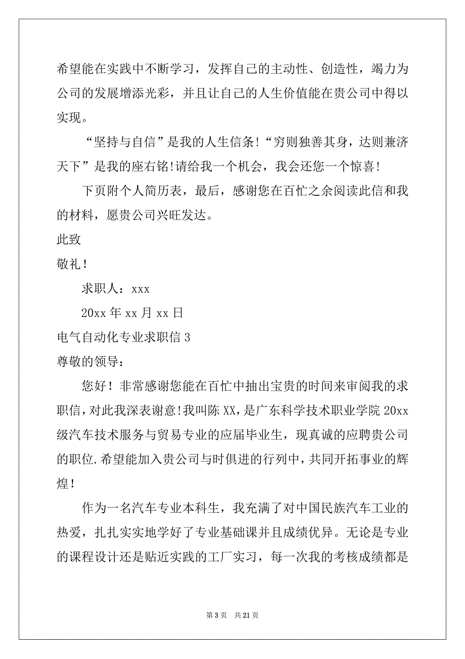 2022-2023年电气自动化专业求职信精品_第3页