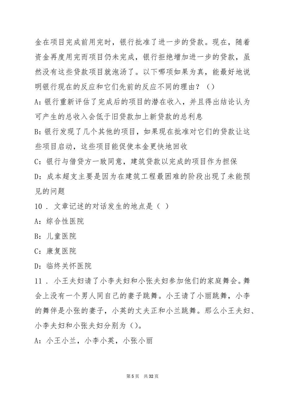 2022临沂兰陵县事业单位招聘普通教师类测试题(9)_第5页