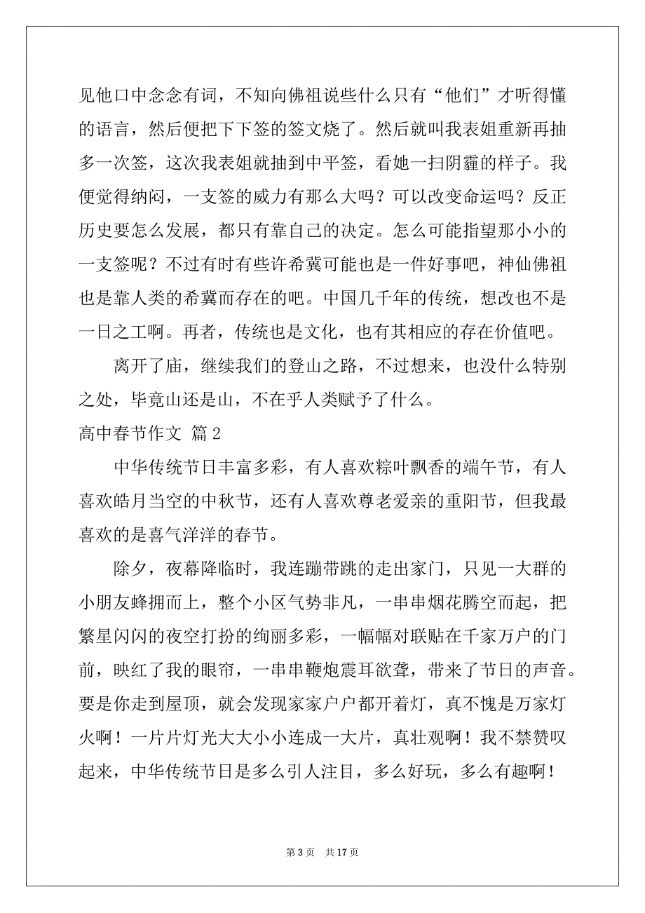 2022-2023年精选高中春节作文集锦6篇_第3页