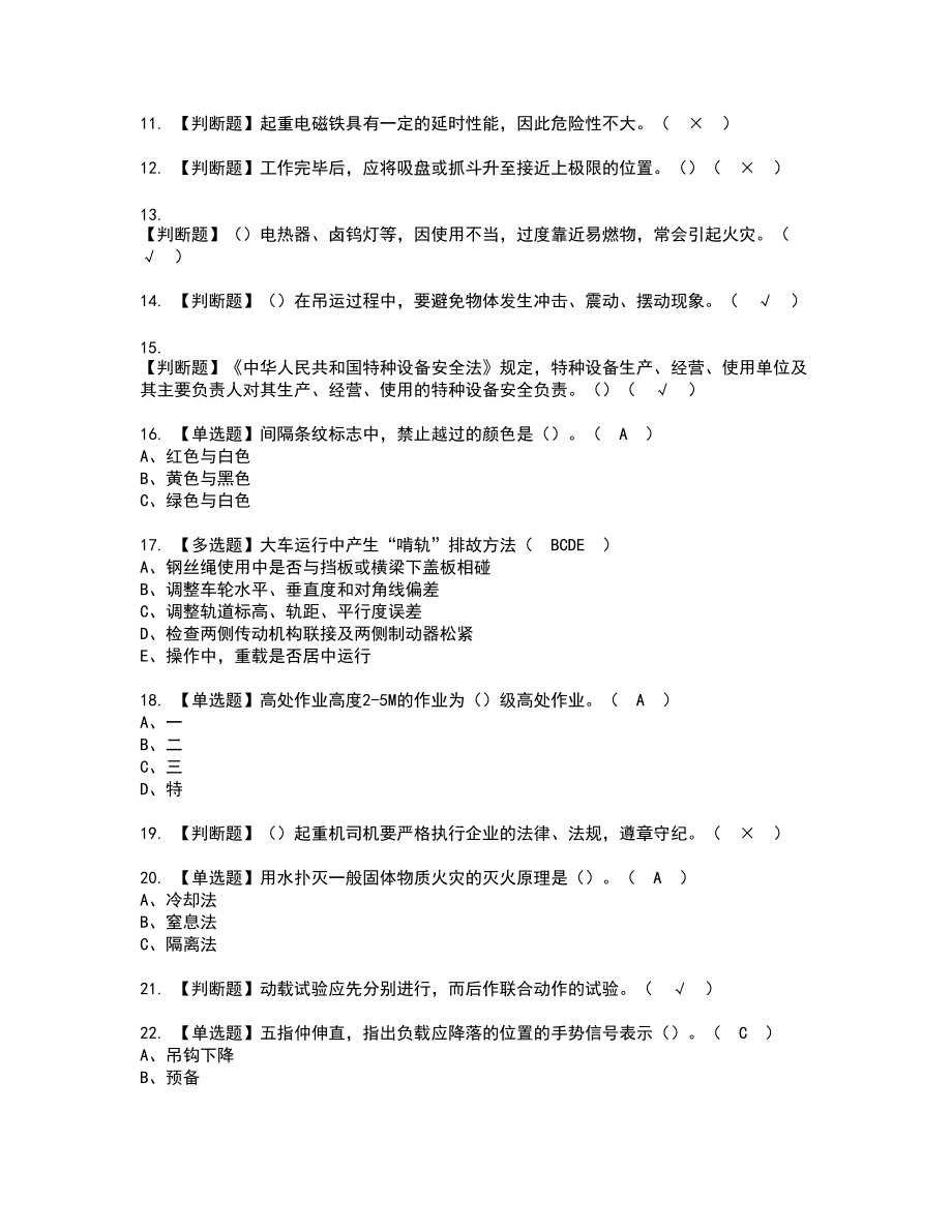 2022年起重机司机(限门式起重机)新版试题含答案28_第2页