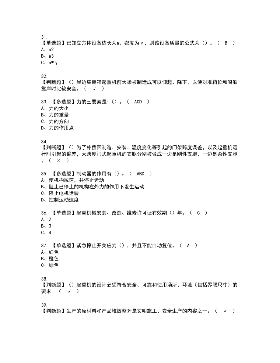 2022年起重机司机(限门式起重机)新版试题含答案28_第4页