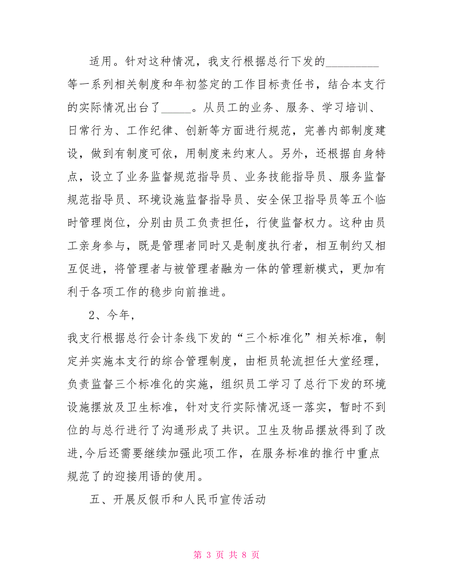 2022年银行工作工作总结范文及2022年工作计划_第3页