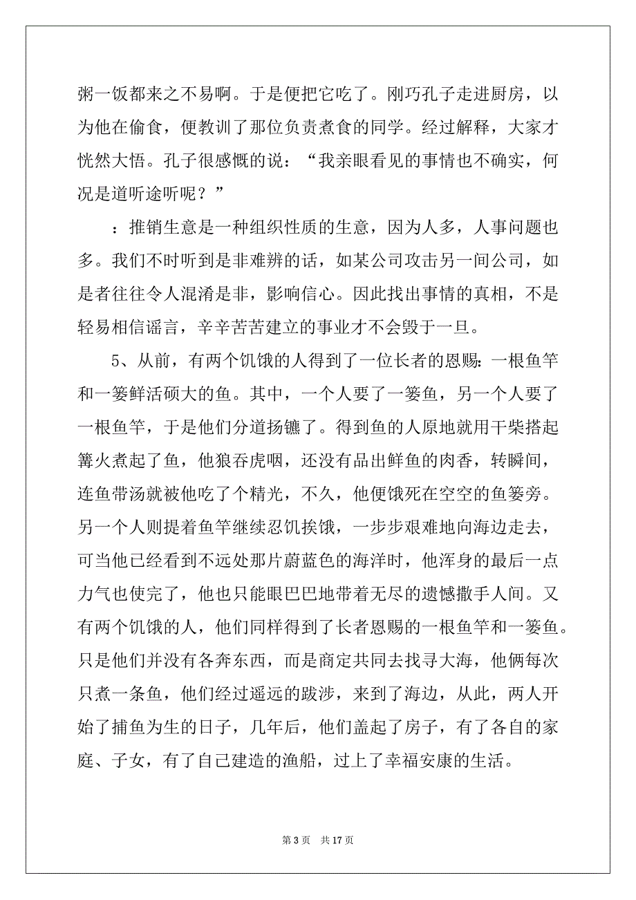 2022-2023年短篇的哲理故事15篇_第3页