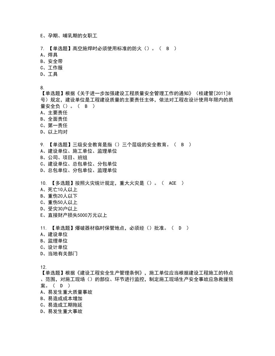 2022年安全员-A证（广西省-2022版）新版试题含答案70_第2页