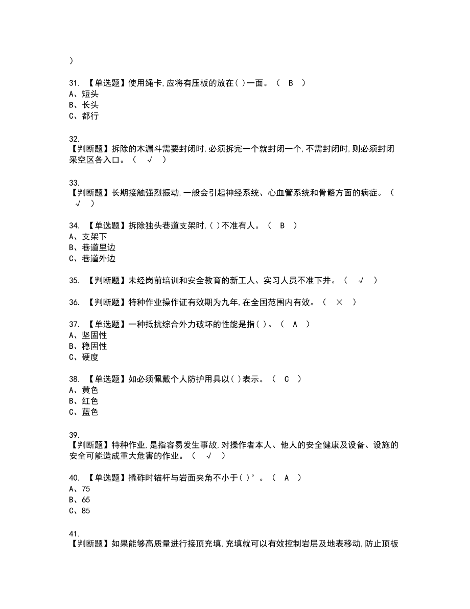 2022年金属非金属矿山支柱新版试题含答案57_第4页