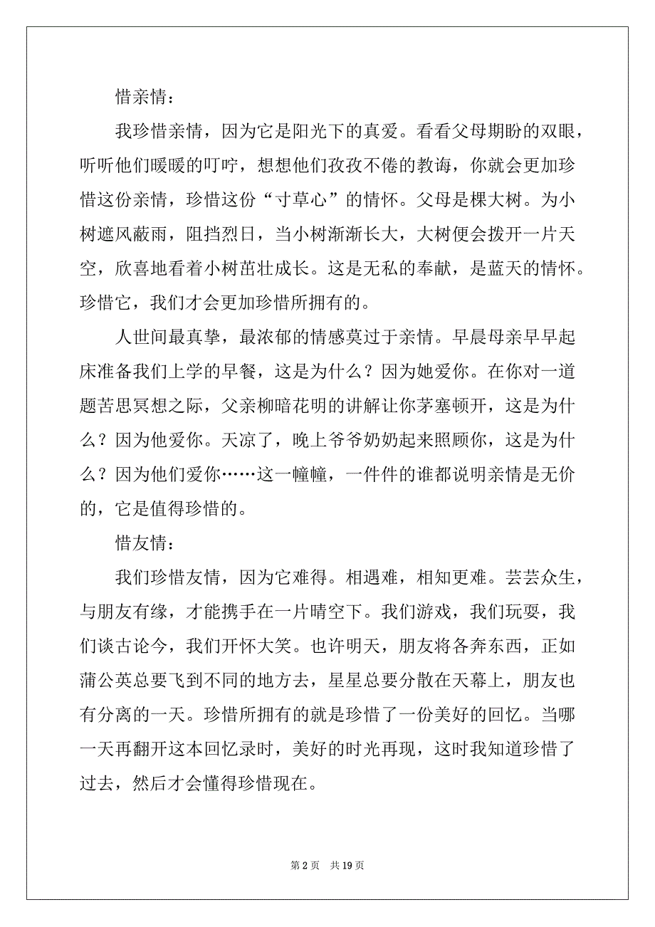 2022-2023年精选高中优秀作文8篇_第2页