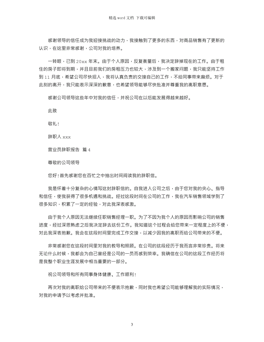 2022年营业员辞职报告模板集合九篇_第3页