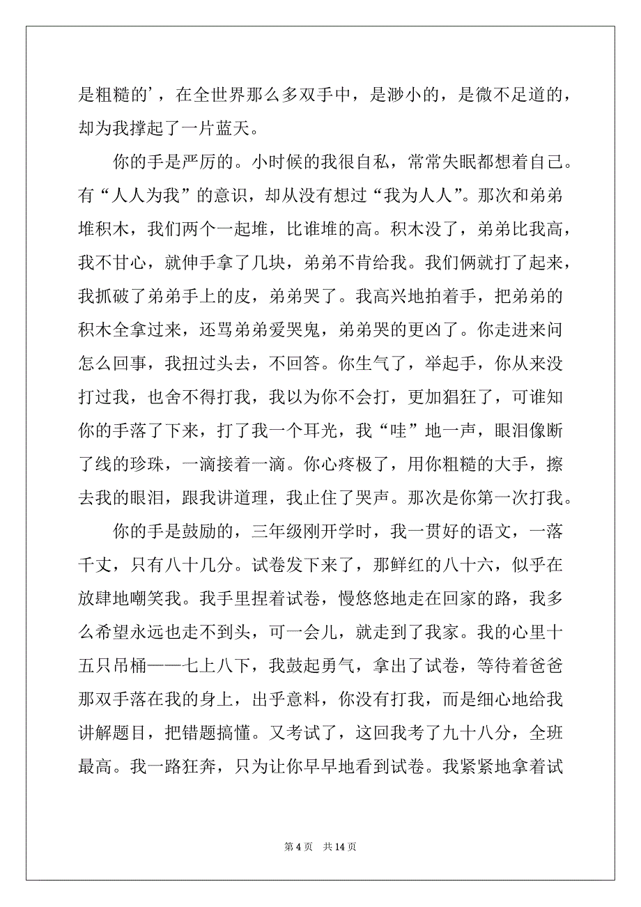 2022-2023年精选高中人物作文集合8篇_第4页