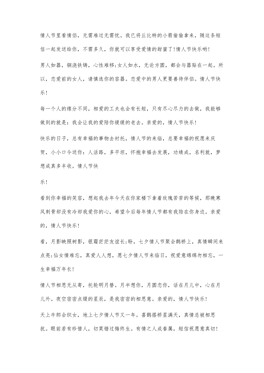 情人节情话5200字_第4页