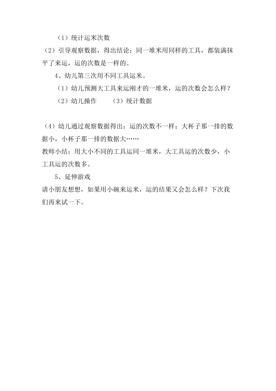 关于大班科学活动教案_第2页