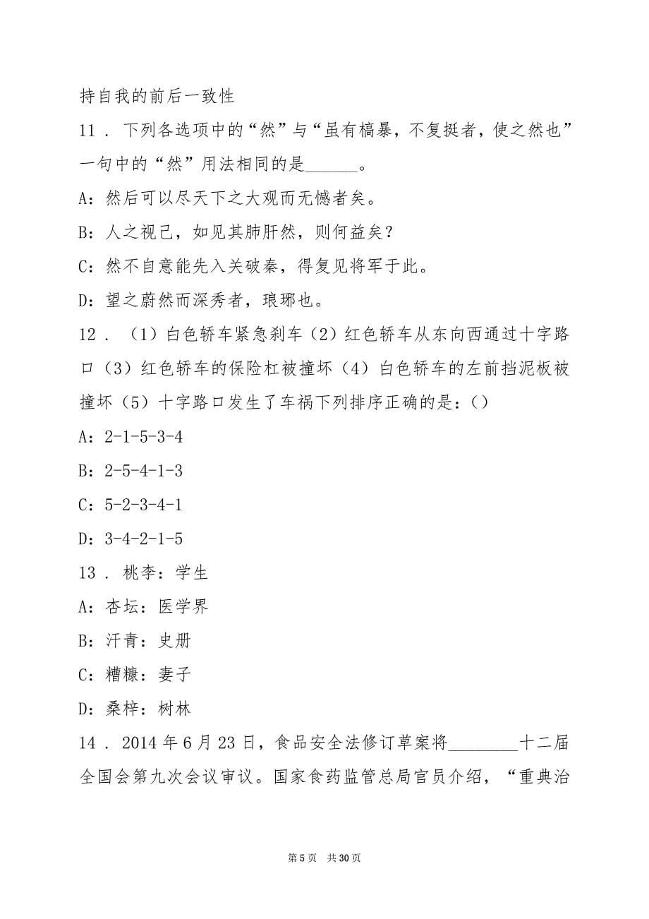 2022中国科学院微生物研究所微生物生理代谢工程院严景华研究组招聘测试题(2)_第5页