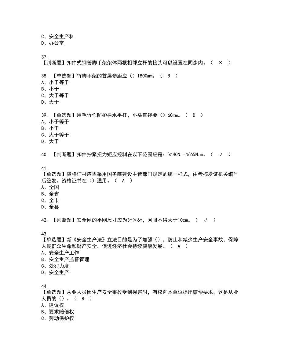 2022年普通脚手架工(建筑特殊工种)复审考试题带答案12_第5页