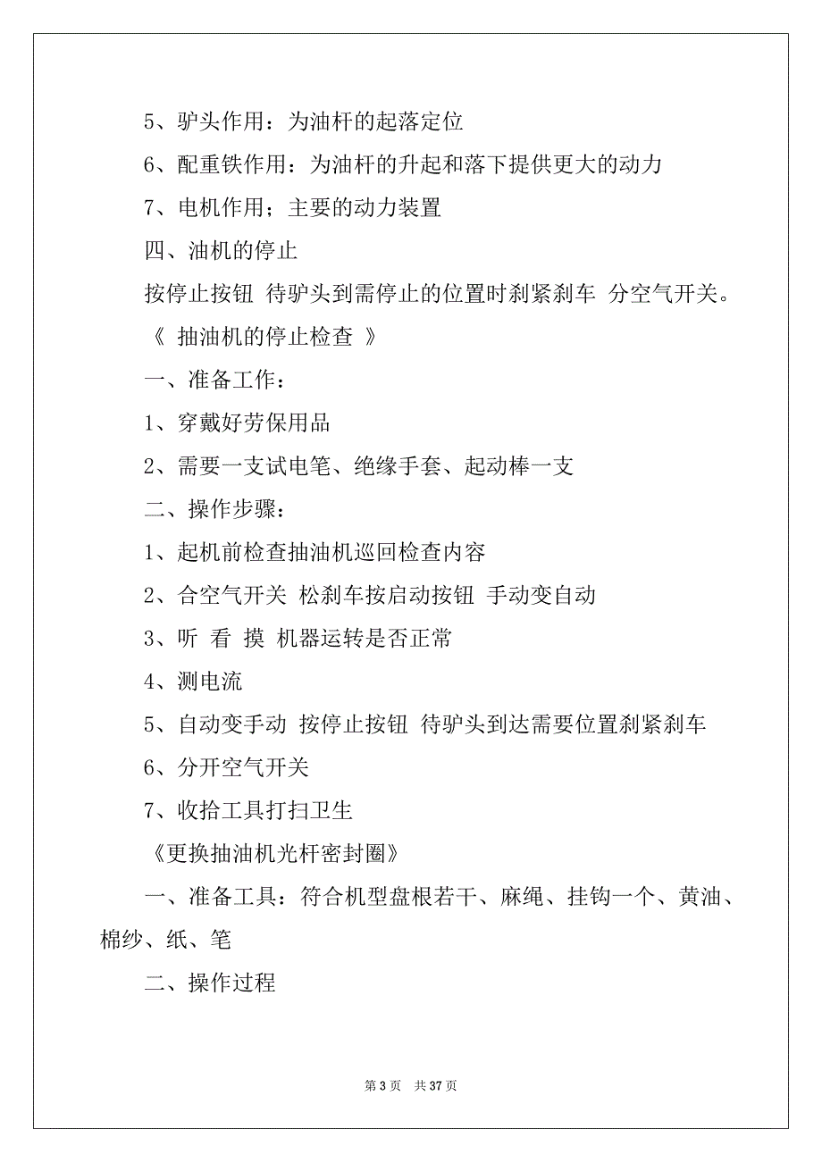 2022-2023年石油工程的实习报告合集5篇_第3页