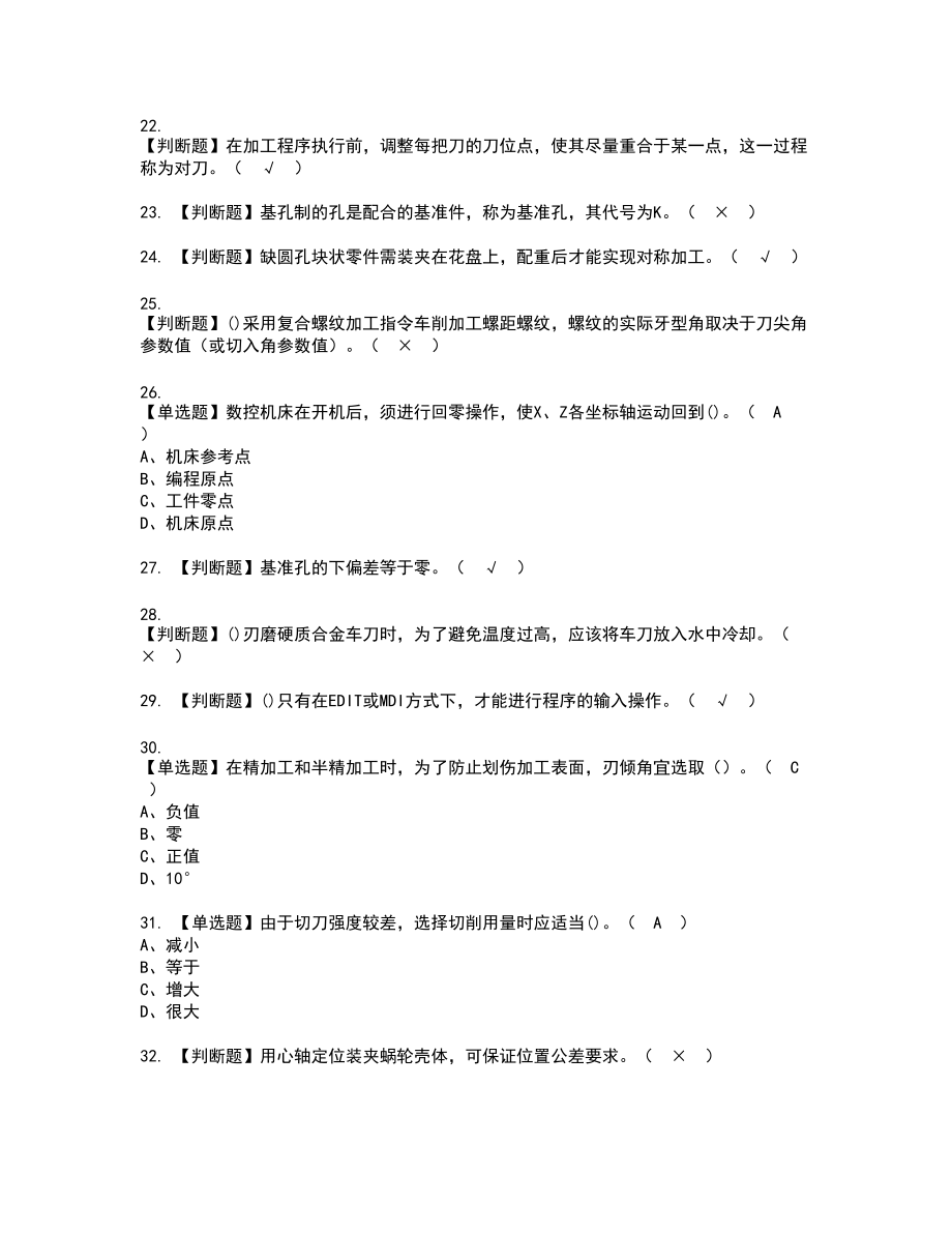 2022年车工（技师）新版试题含答案26_第3页