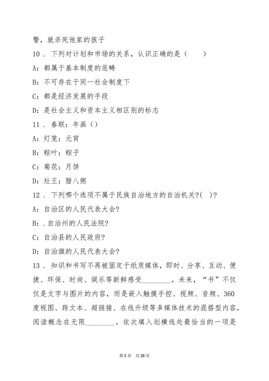 2022上半年四川内江市中区事业单位招聘笔试表二练习题(3)_第5页