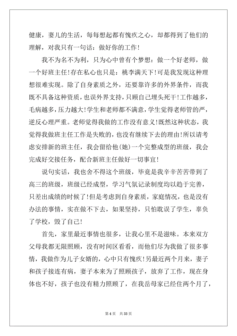 2022-2023年班主任辞职申请书15篇_第4页