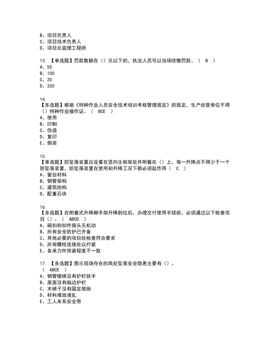 2022年湖北省安全员B证复审考试题带答案65_第3页