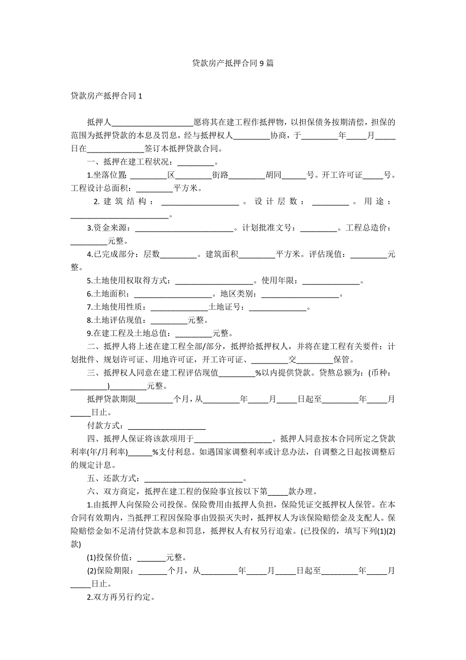 贷款房产抵押合同9篇_第1页