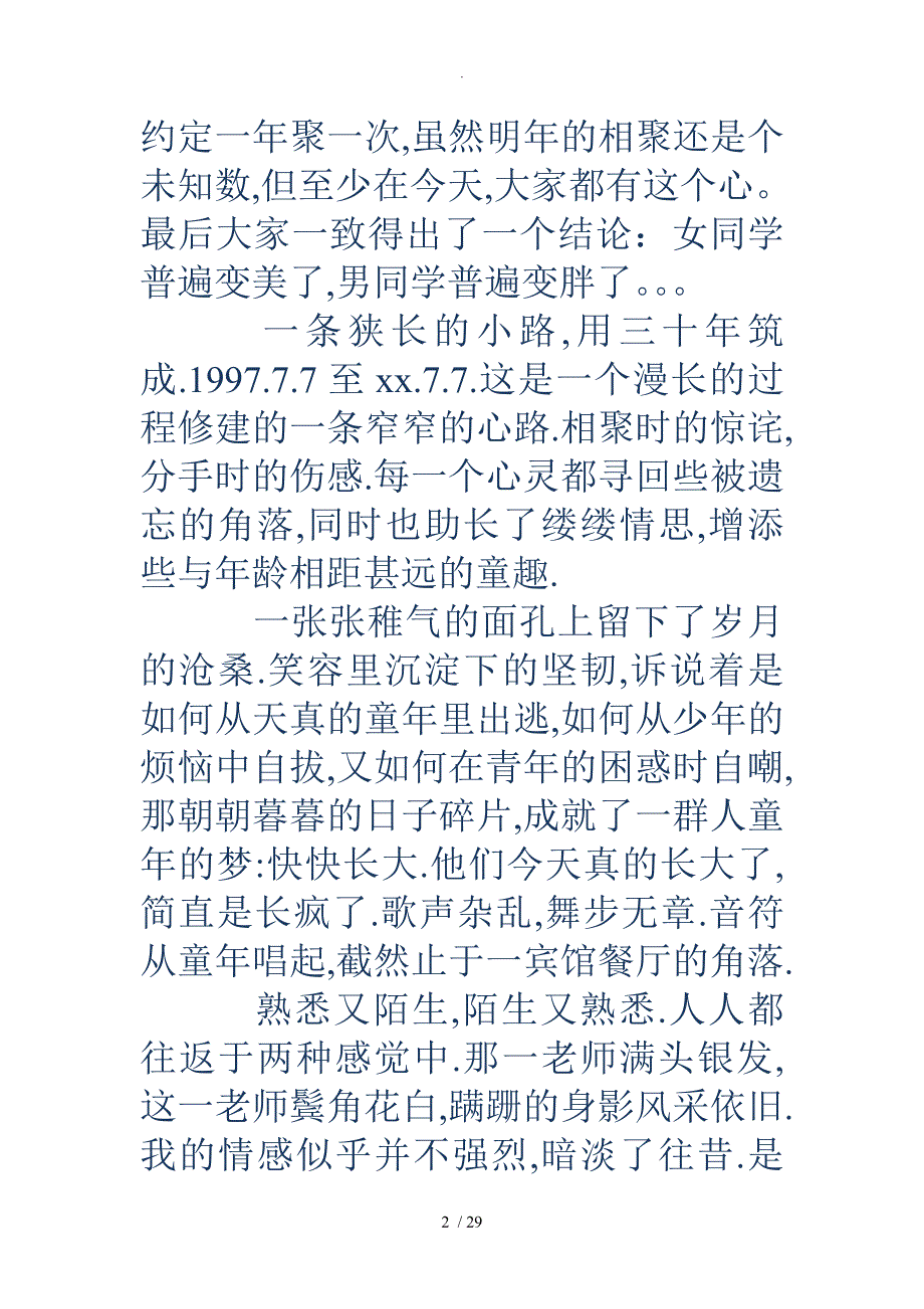 十年同学聚会感言（精选多篇)_第2页