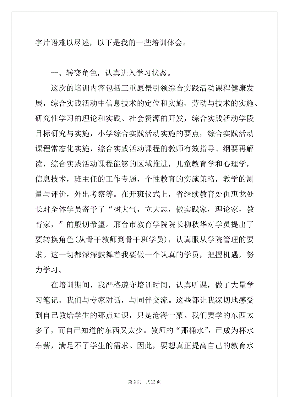 2022-2023年省骨干教师培训总结_第2页