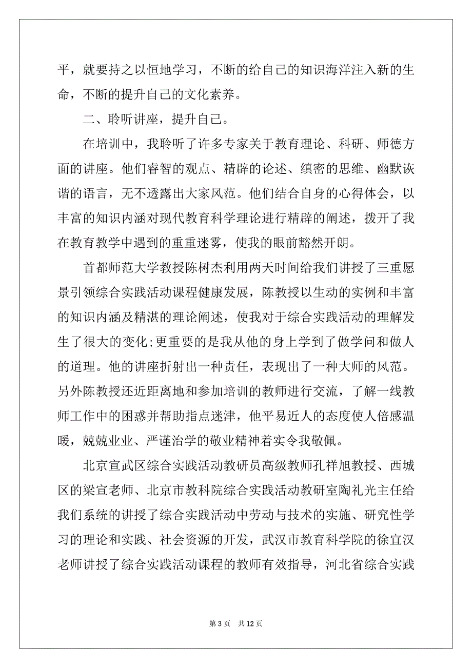 2022-2023年省骨干教师培训总结_第3页